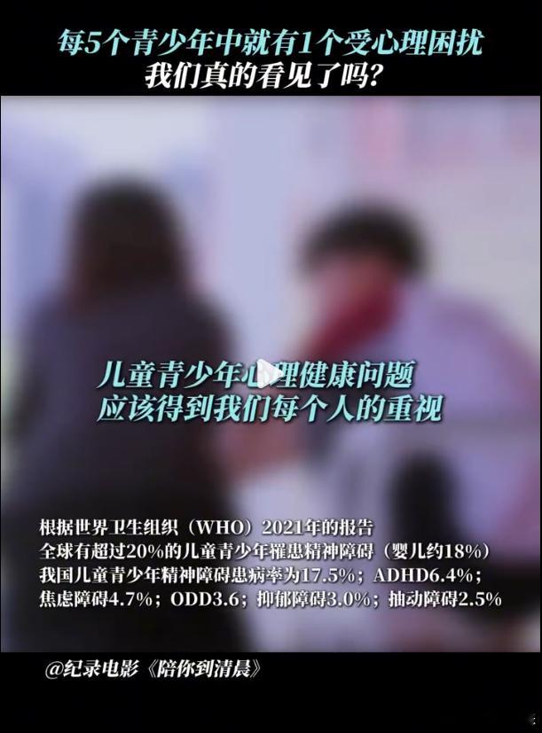 心理问题别让孩子独自扛 [伤心]17.5%！比例这么高？看来青少年心理问题必须要
