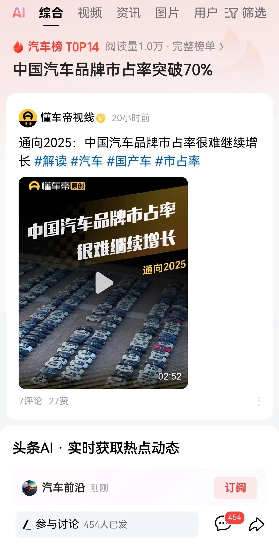 中国品牌汽车终于做大做强了！市占率连续十年走高，2024年中国品牌汽车市占率突破