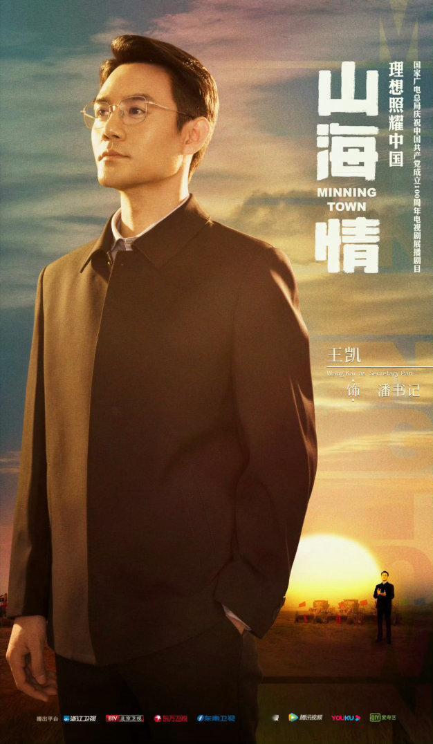 王凯  明日闽宁凯想起我家老潘了感谢组织