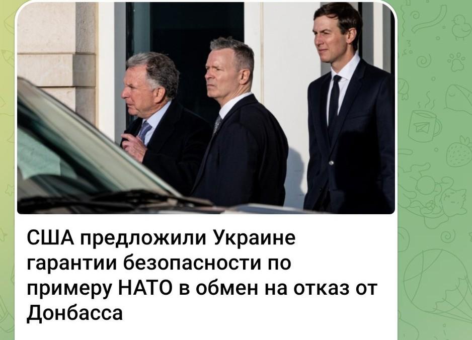 🇷🇺 美方提议效仿北约模式向乌克兰提供安全保障🛡️，换取乌方放弃顿巴斯
 