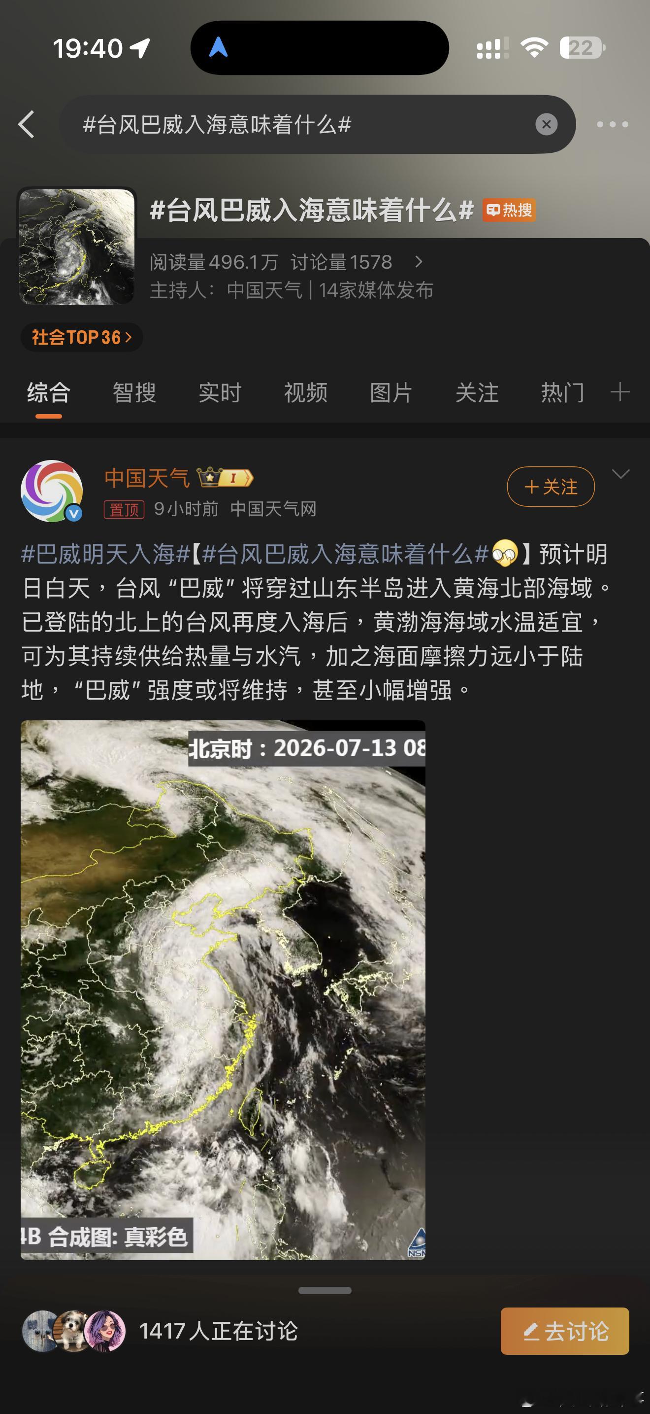 台风巴威入海意味着什么不少人以为台风入海就是风险结束，其实是灾害转移的信号。江淮