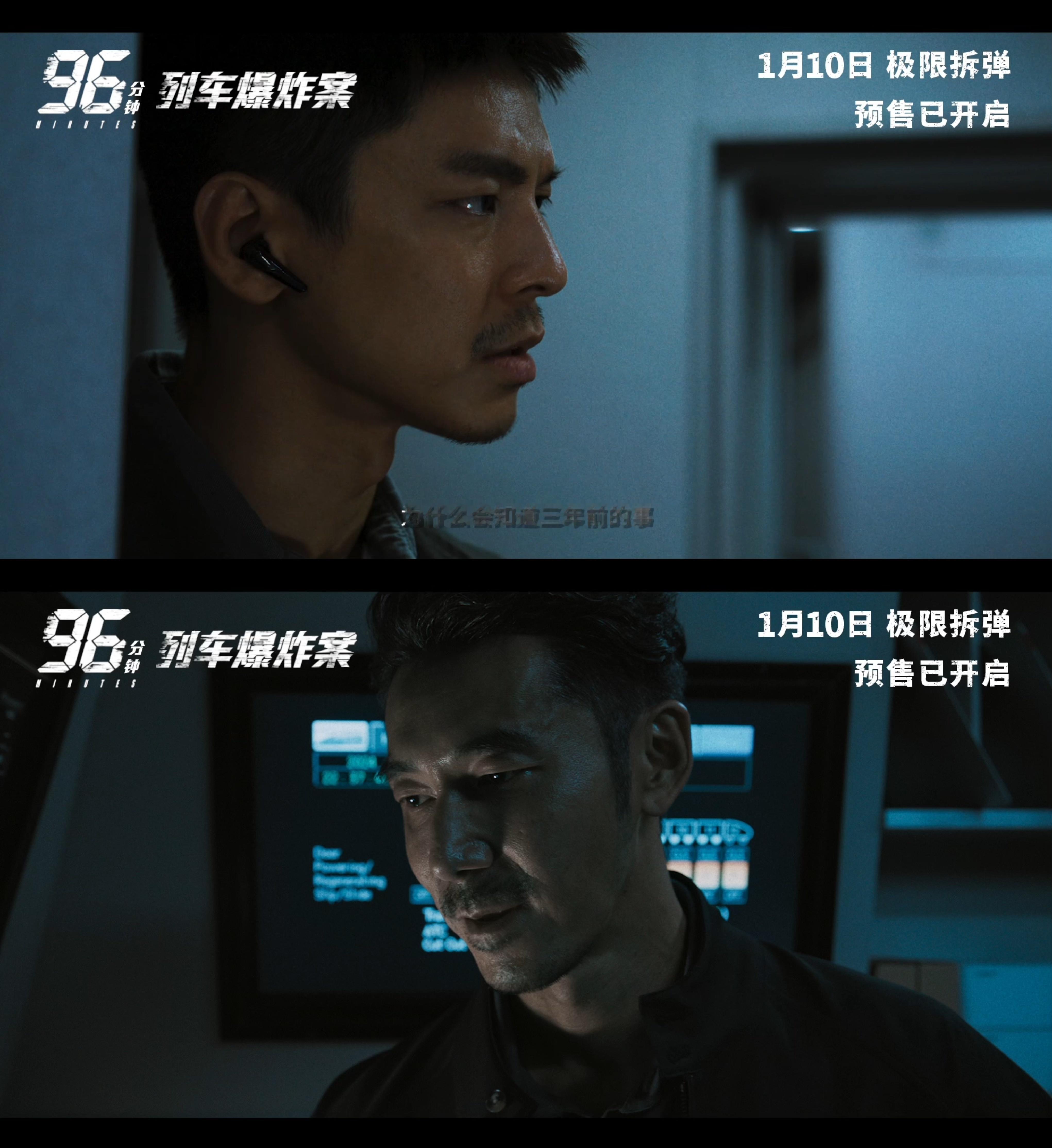 电影96分钟列车爆炸案预售开启2026开年犯罪片倒计时压迫感好强 开年犯罪片天花