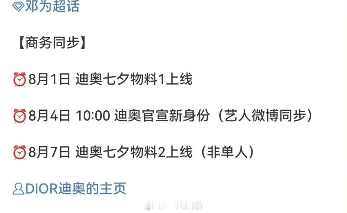 邓为Dior物料要来了[老师爱你] ​​​