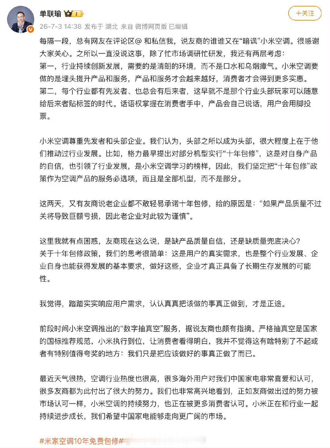 小米高管评老企业不敢承诺十年包修推荐米粉买小米空调 