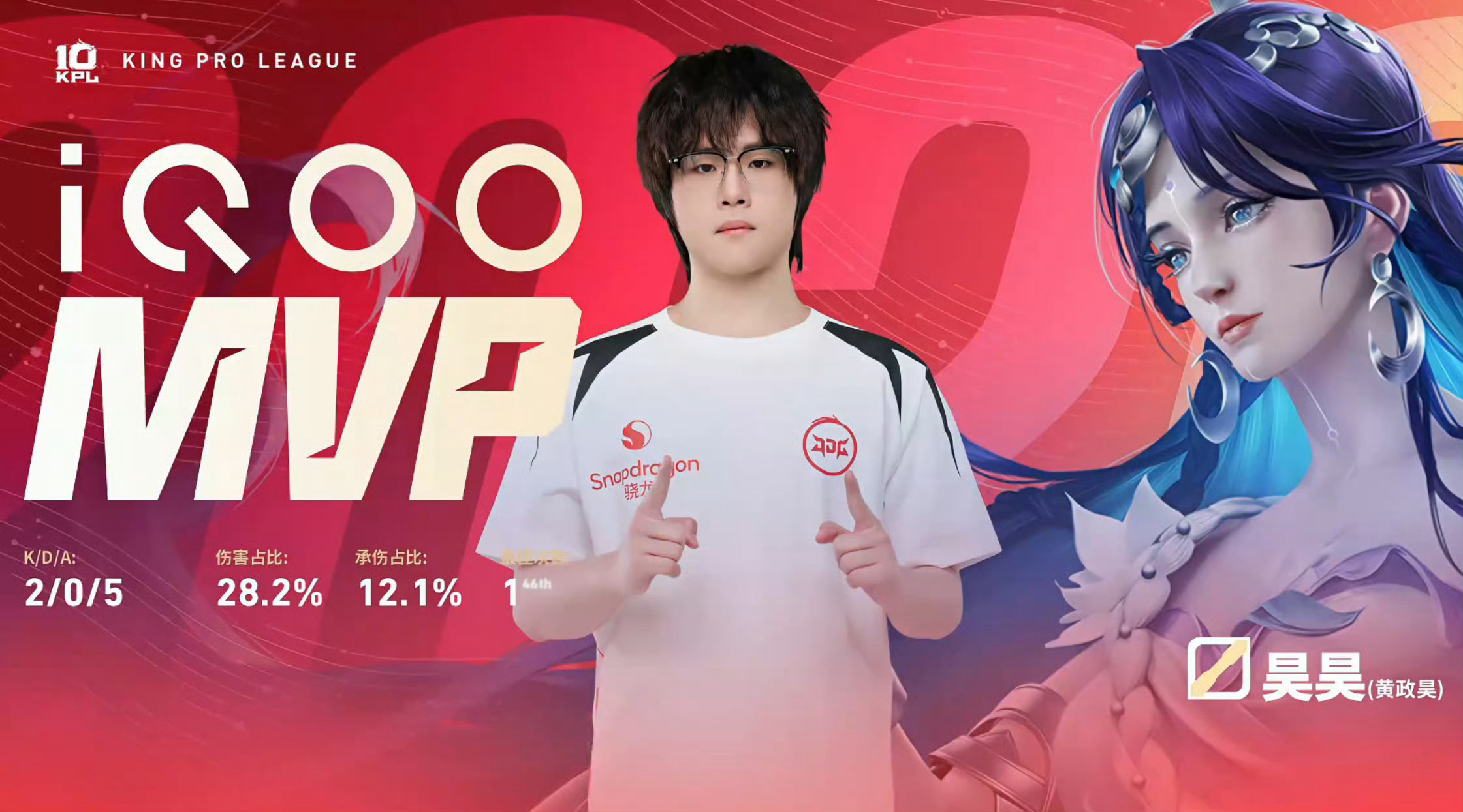 昊昊海月MVP2026KPL夏季赛 常规赛第一轮W3D4 JDG对战DRG  【