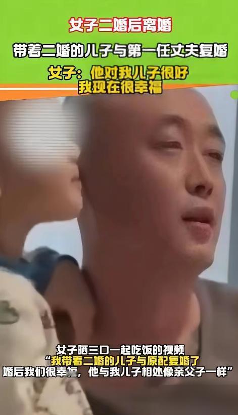 丈夫不育主动离婚，前妻生完孩子带娃归来，两人又复婚了。

户口本上重新凑齐了三个