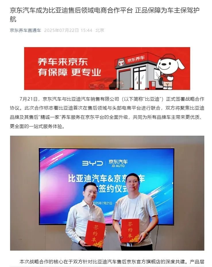 车市热门[超话] 京东宣布，7月21日，京东汽车与比亚迪汽车销售有限公司正式签署