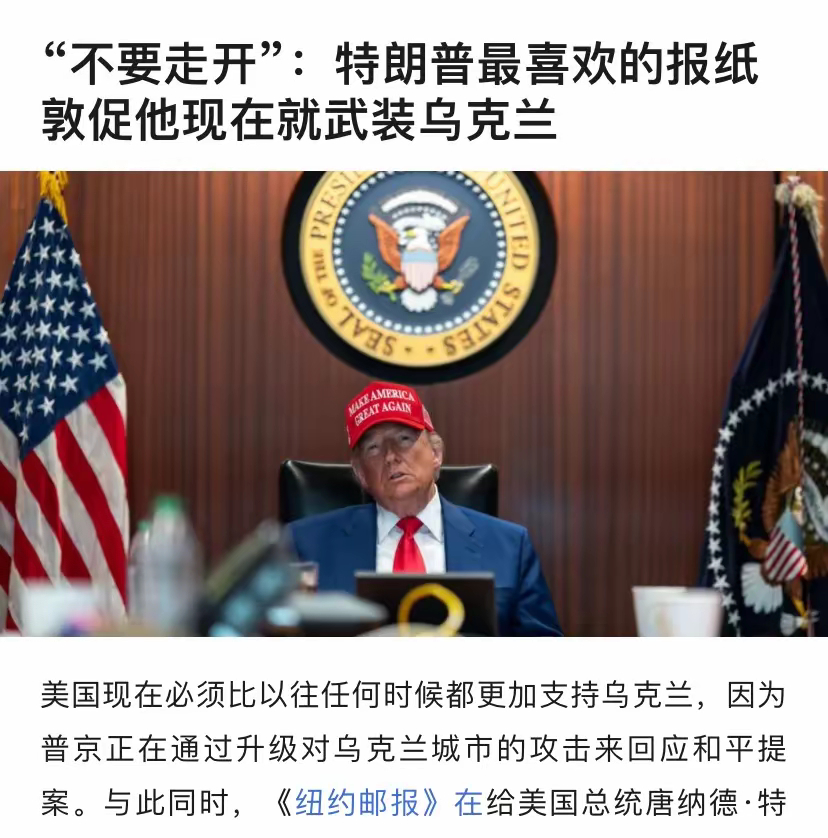 “不要走开”正义无价！见利忘义以后谁还愿意跟你混呢？《纽约邮报》明确警告特朗普：
