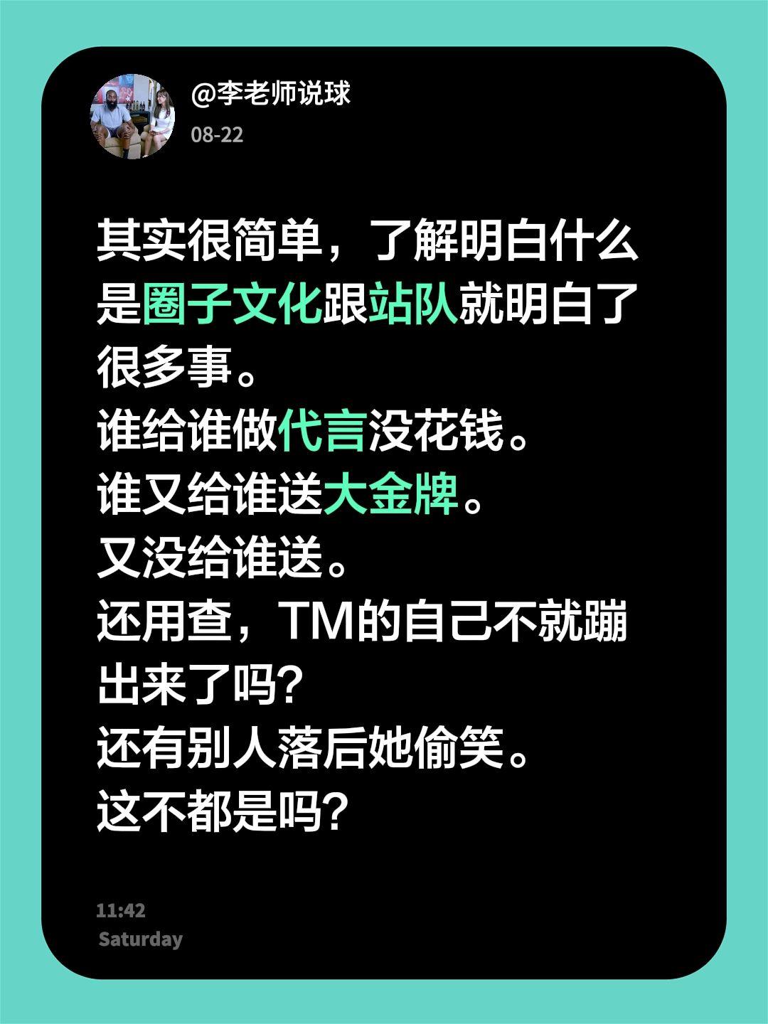 其实很简单，了解明白什么是圈子文化跟站队就明白了很多事。
谁给谁做代言没花钱。