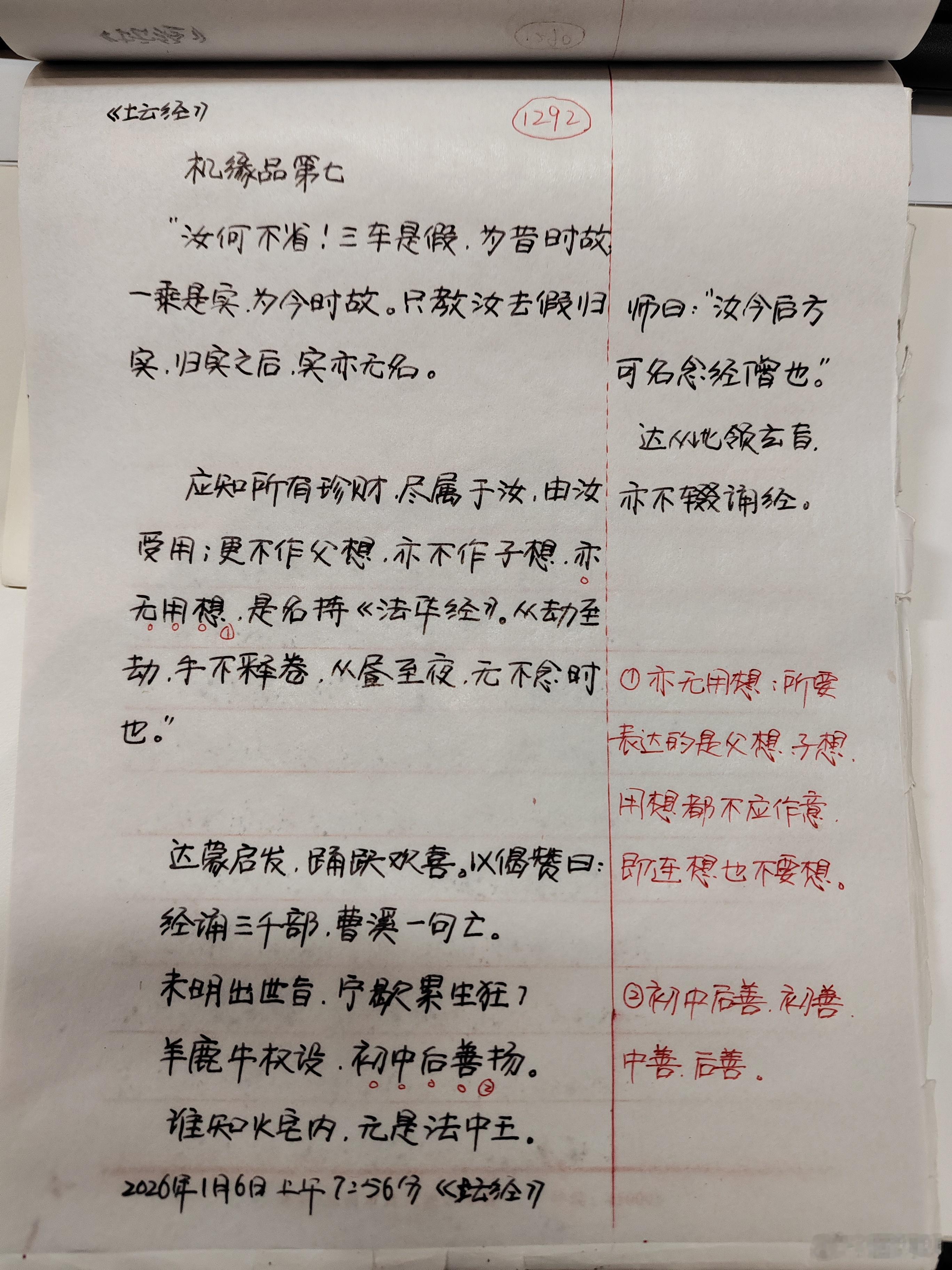 【抄书打卡第1292天:《六祖坛经》全文+注释+译文】师曰：“经意分明，汝自迷背