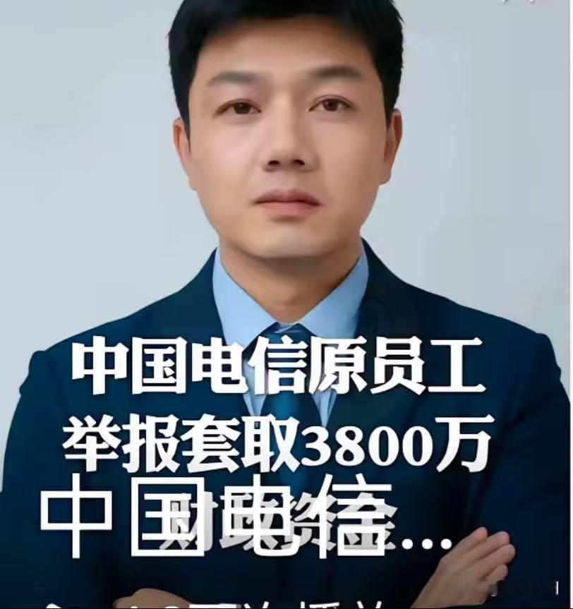 2026年10月5日，原东方大国电信员工郑季衍实名举报该公司在国家工业互联网大数