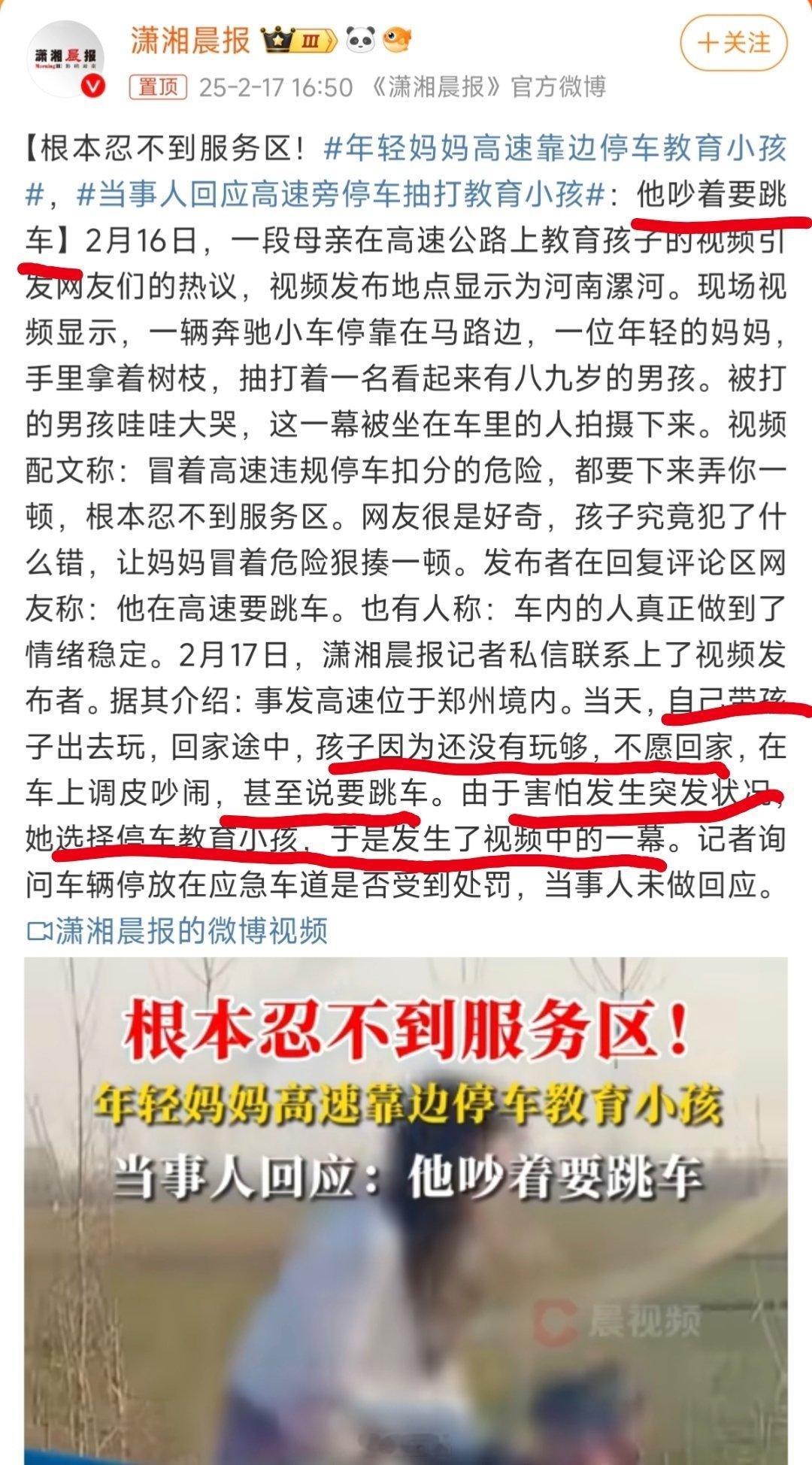 当事人回应高速旁停车抽打教育小孩 看视频发布者称，孩子因没玩够不愿回家，在车上调