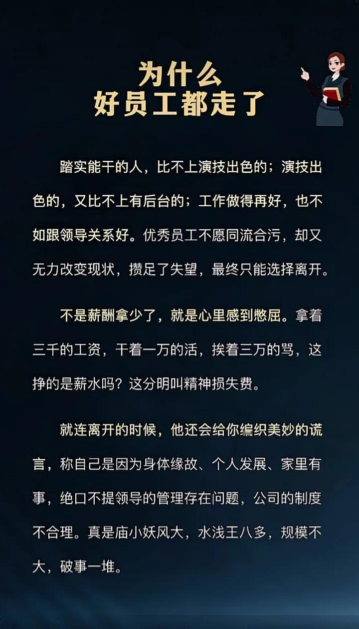 好员工为什么都走了