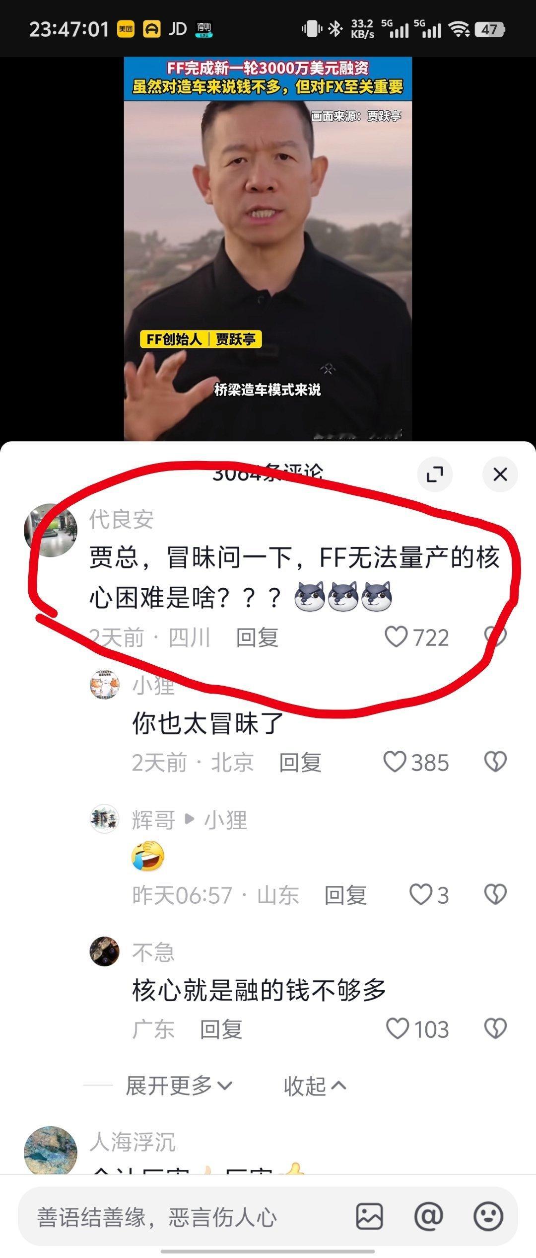 网友的疑问也是我的疑问——FF一直无法量产的核心困难到底是啥？贾跃亭的几百个亿，