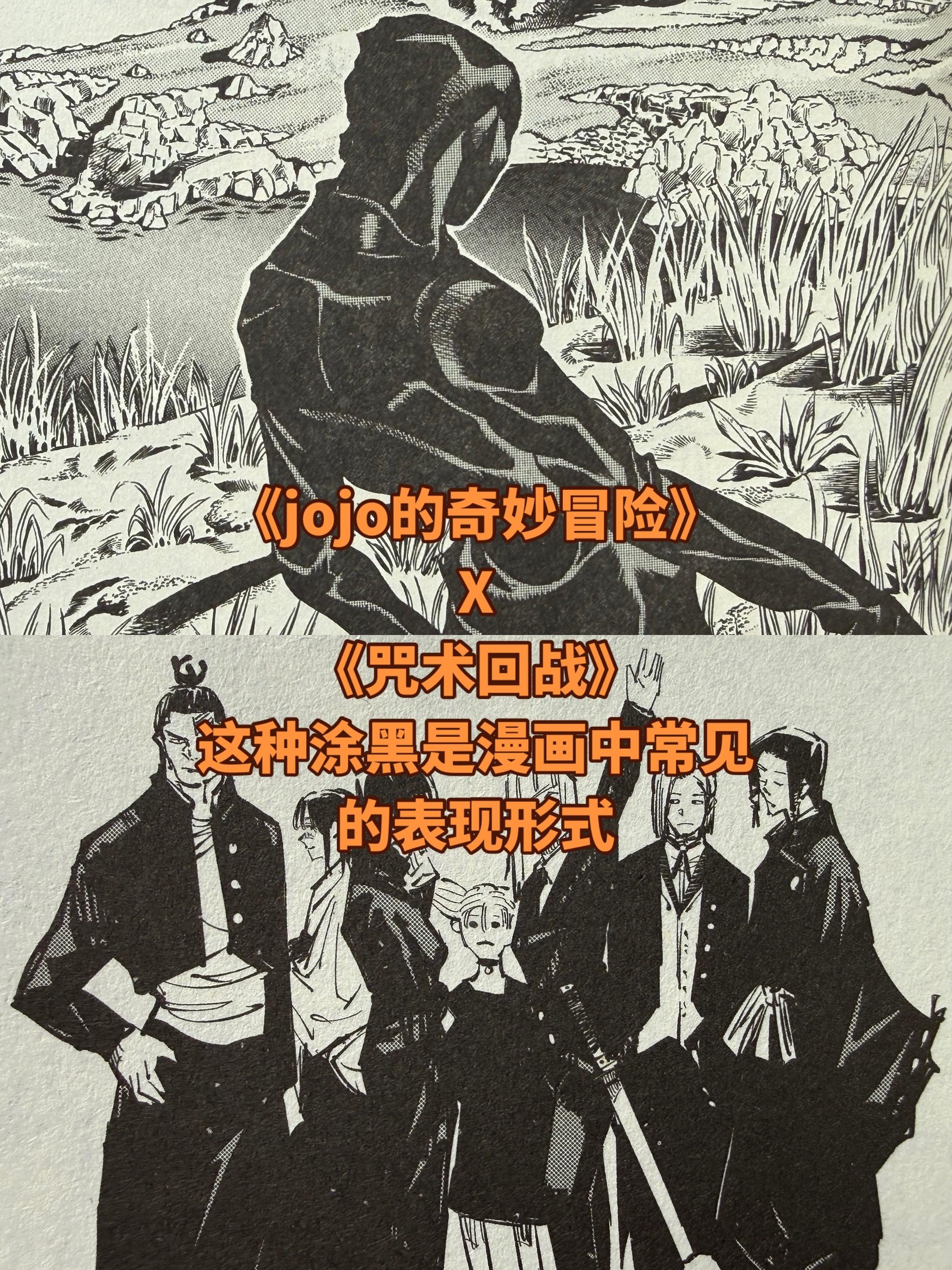 关于《咒术回战》中的涂黑画风。涂黑只是手段，画风区别的原因还是漫画家对...
