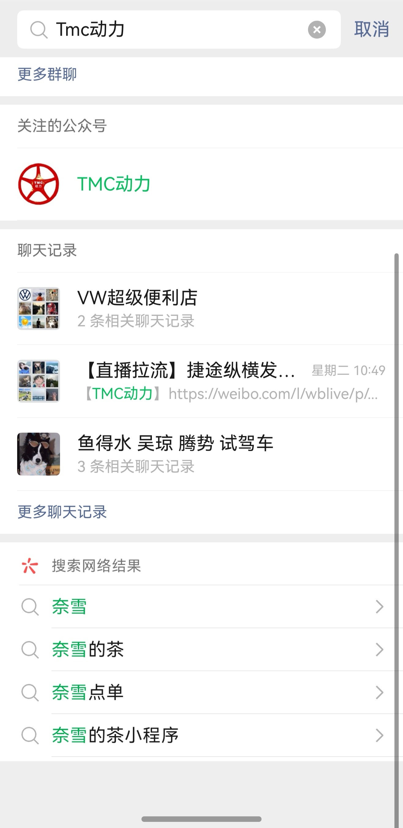 华为鸿蒙NEXT的微信又掉链子了，搜索任何信息，都显示下午刚刚搜索和使用过的奈雪