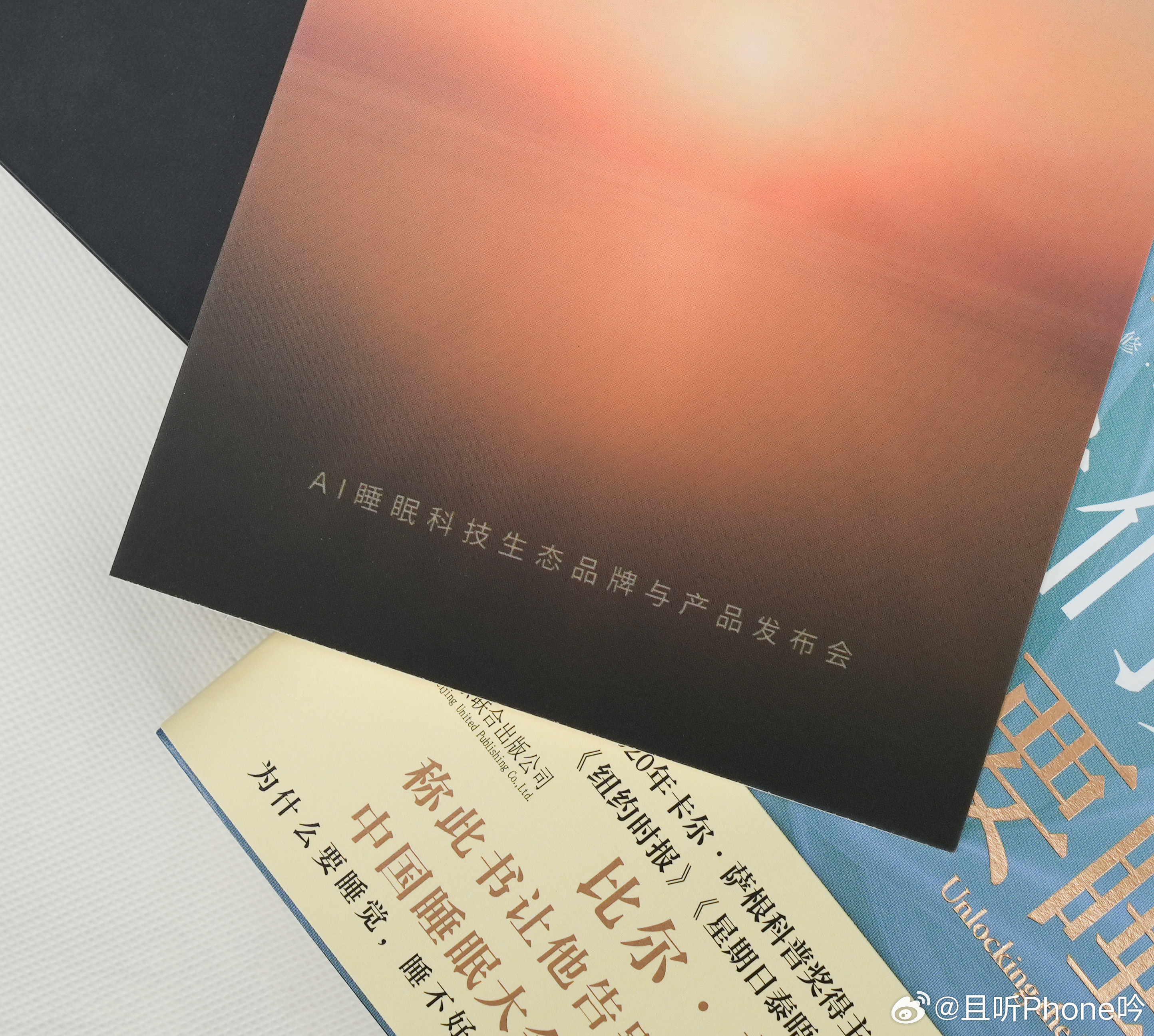 收到了ISHO今日宜休发布会邀请函，一本《我们为什么要睡觉？》，29号看看会有啥
