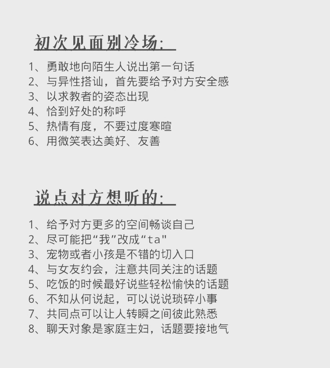 会聊天真的是一个很牛的本领！这几项沟通技巧教给你。 ​​​