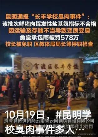 震惊！昆明某学校竟被曝出给学生提供疑似变质的臭肉？这背后隐藏着怎样的真相？食品安