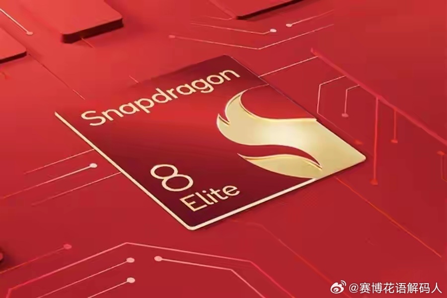进入2nm时代！高通骁龙8E6/8E6 Pro参数出炉，小米首发 