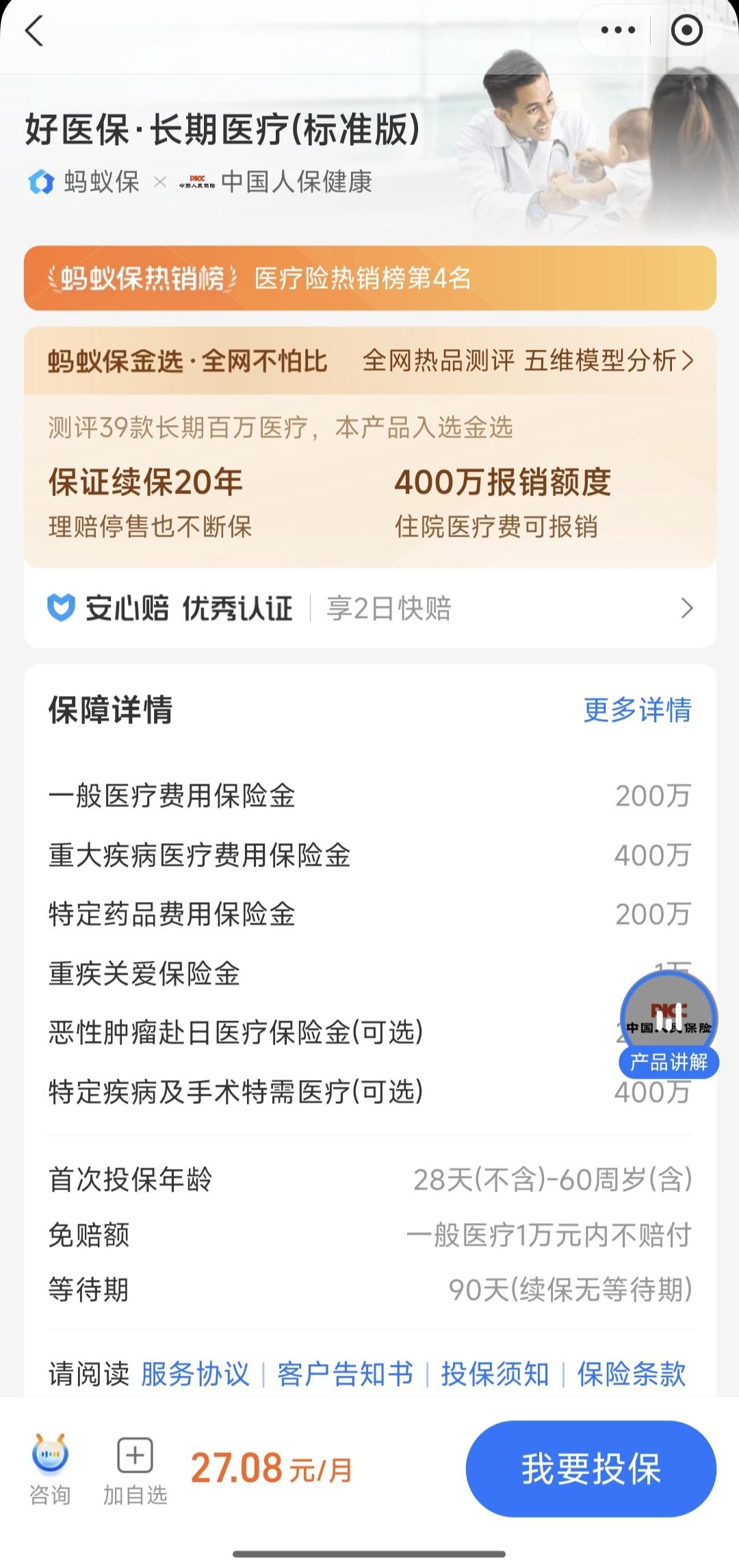 好医保20年保证续保，真相你永远想不到！关于保证续保，之前聊了不少，也分析不少产