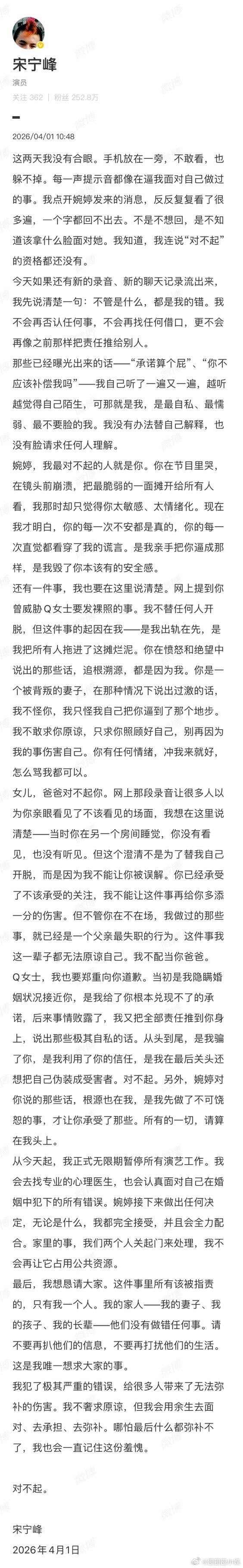 宋宁峰承认隐瞒婚姻状况接近Q女士宋宁峰郑重向Q女士道歉宋宁峰郑重向Q女士道歉，承