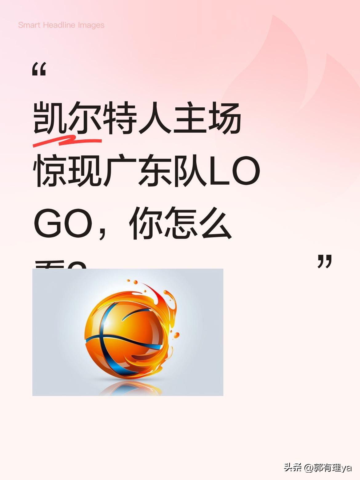 凯尔特人主场惊现广东队LOGO，你怎么看？
近日有球迷发现，NBA凯尔特人主场出