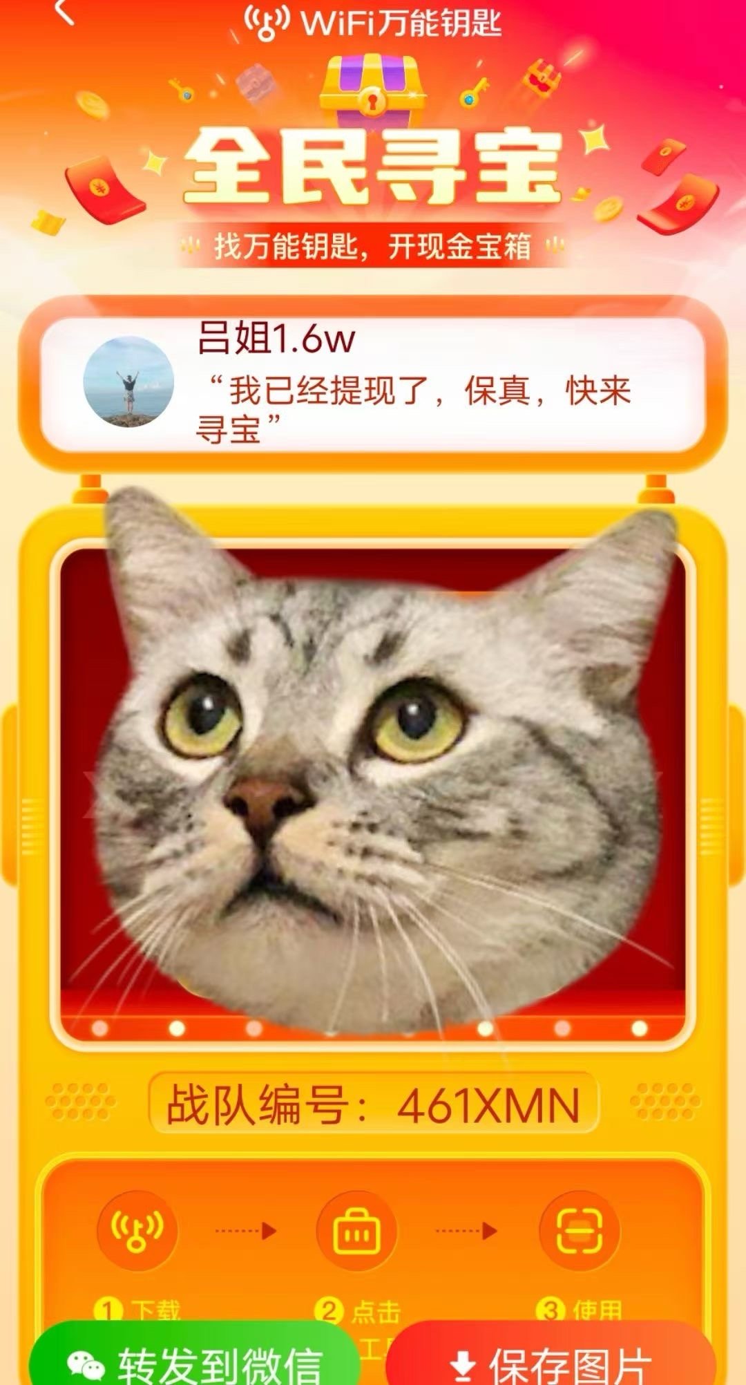 #WiFi万能钥匙发现金红包# 最重要的一点就是要组队的呀，组队就能够获得了很好