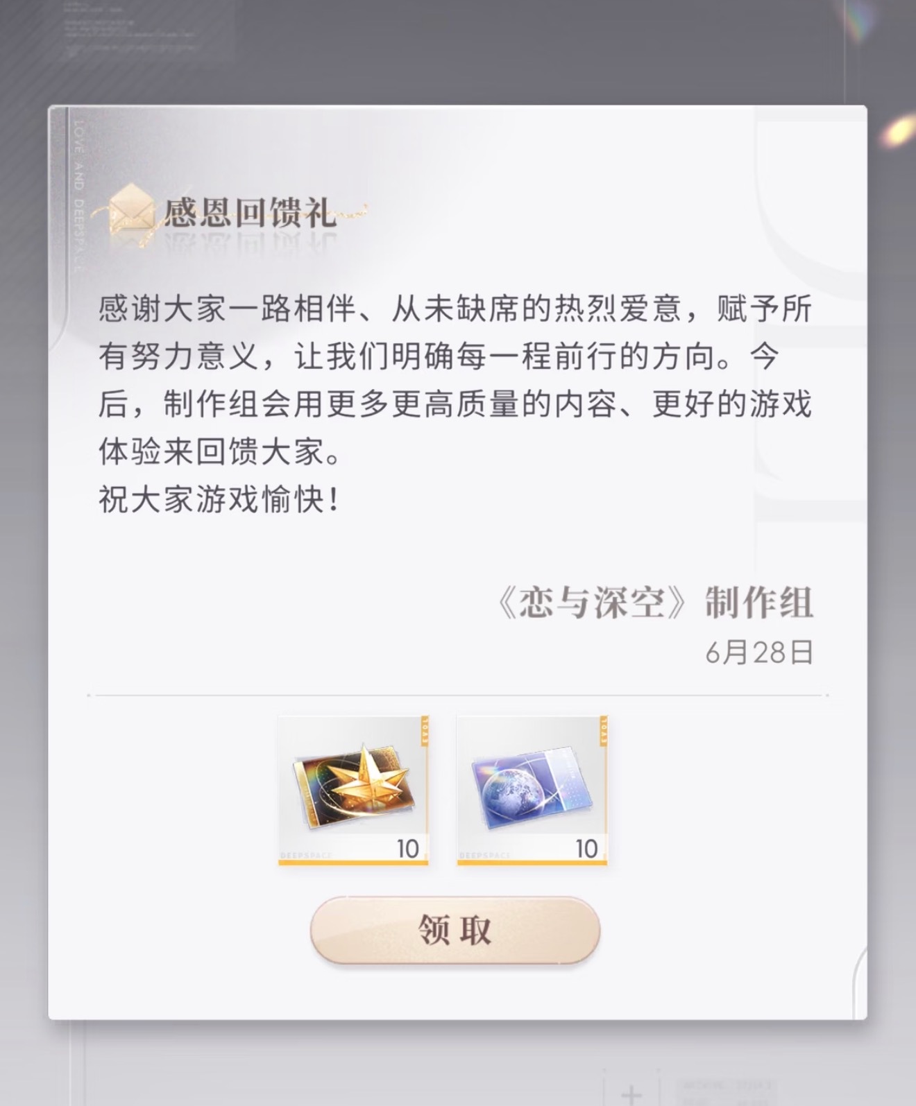 是10抽，蓝券是废票，纯战书来的  恋与深空补偿许愿券恋与深空回应恋与深空称新男
