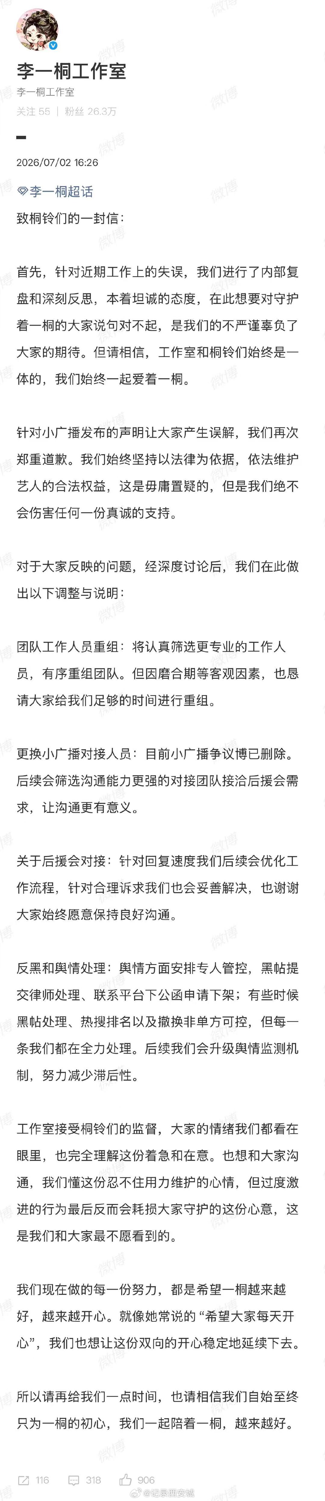 【李一桐方道歉】李一桐方致歉7月2日，致桐铃们的一封信：针对近期工作上的失误，我