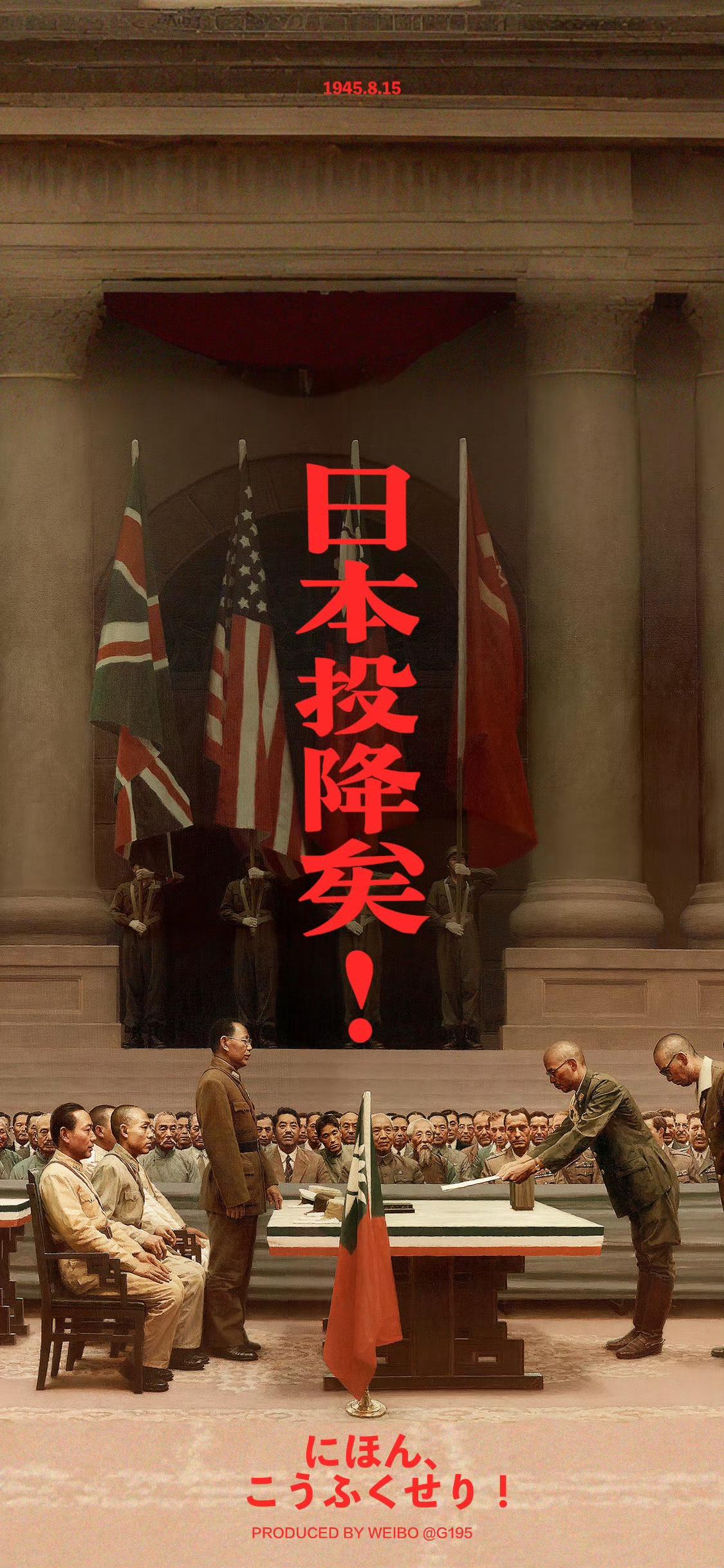 今天，日本宣布无条件投降。81年前的今天（1945年8月15日），日本宣布无条件