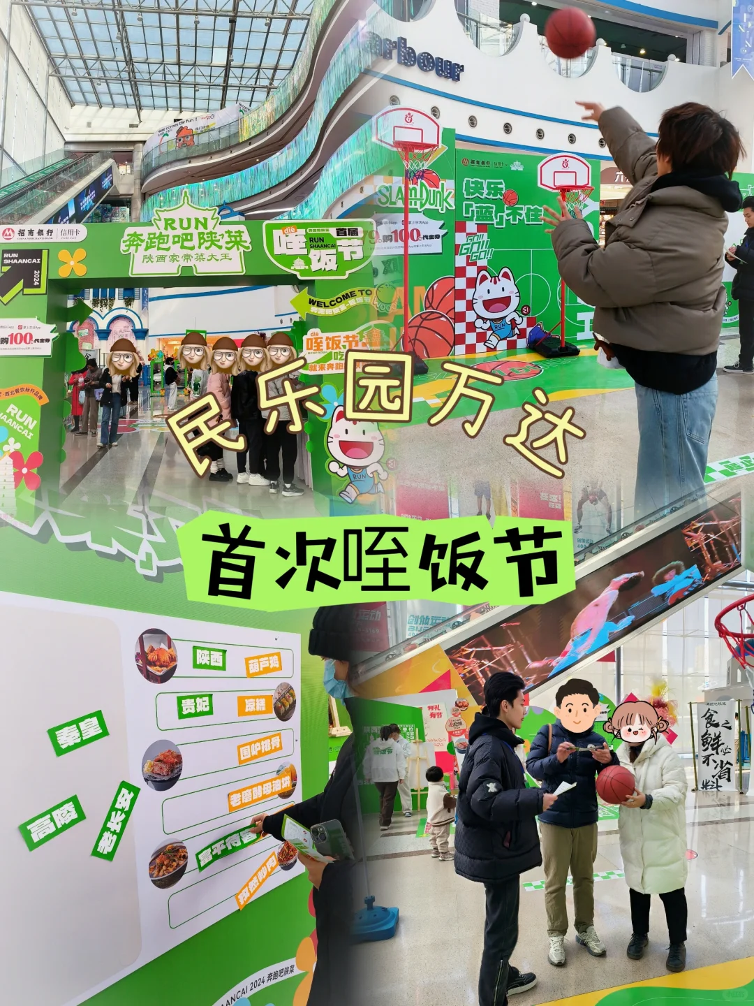 奔跑吧陕菜！你太会奔跑🙊