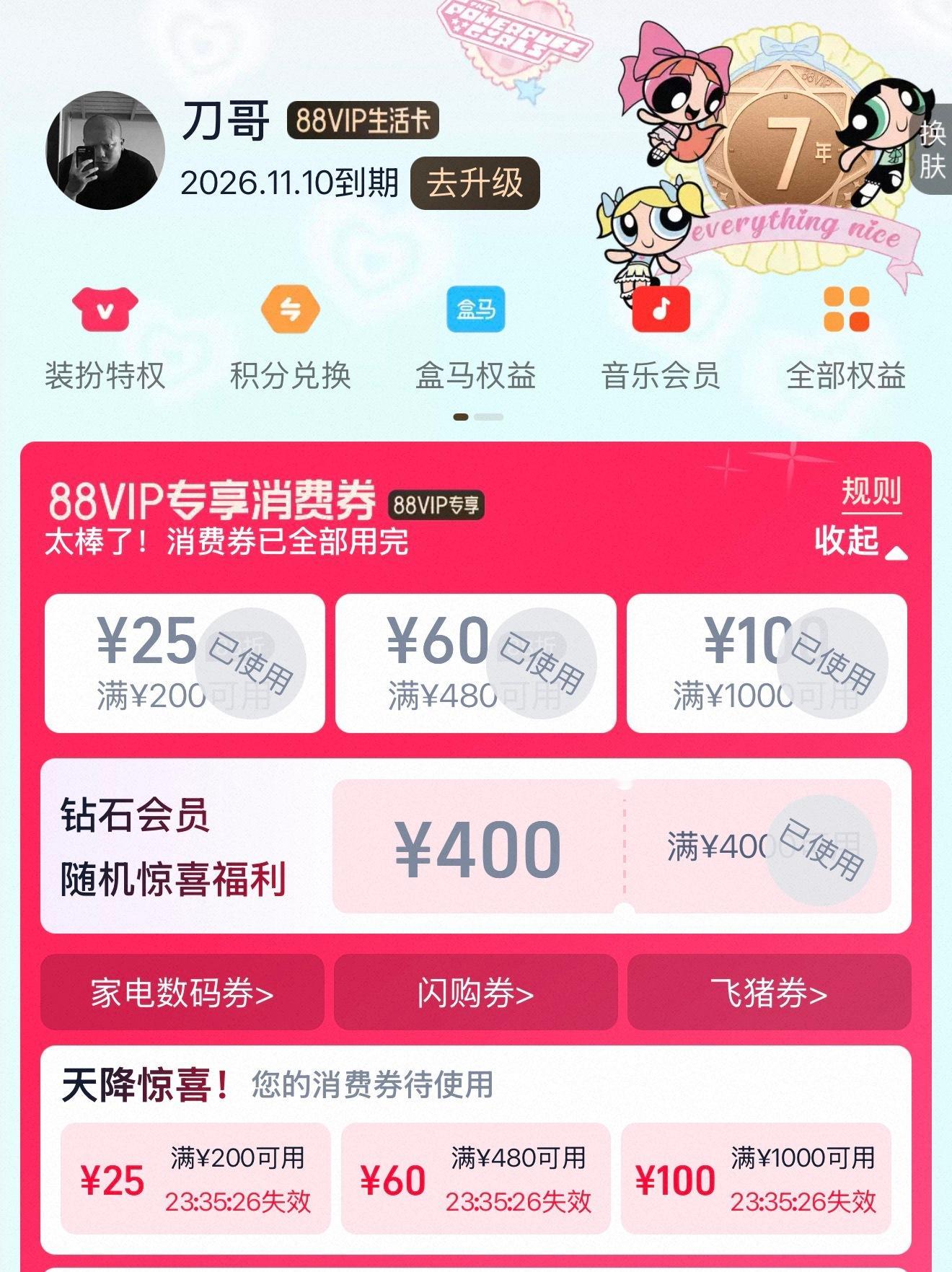 淘宝这个消费券，进货很好用，用完了还会给发新的券。 ​​​