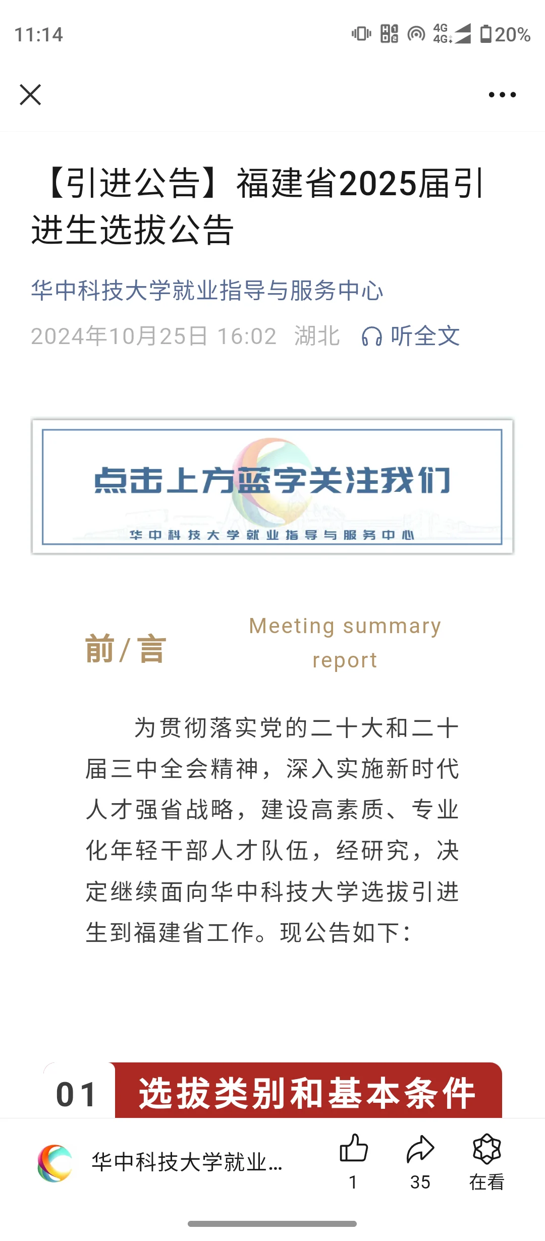 福建省2025届人才引进感兴趣可以看看