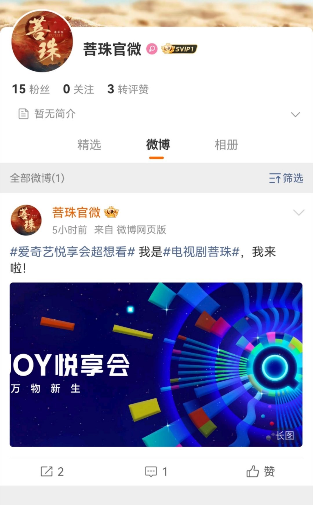 爱奇艺又开新的古偶了《菩珠》，大女主古偶 ​​​