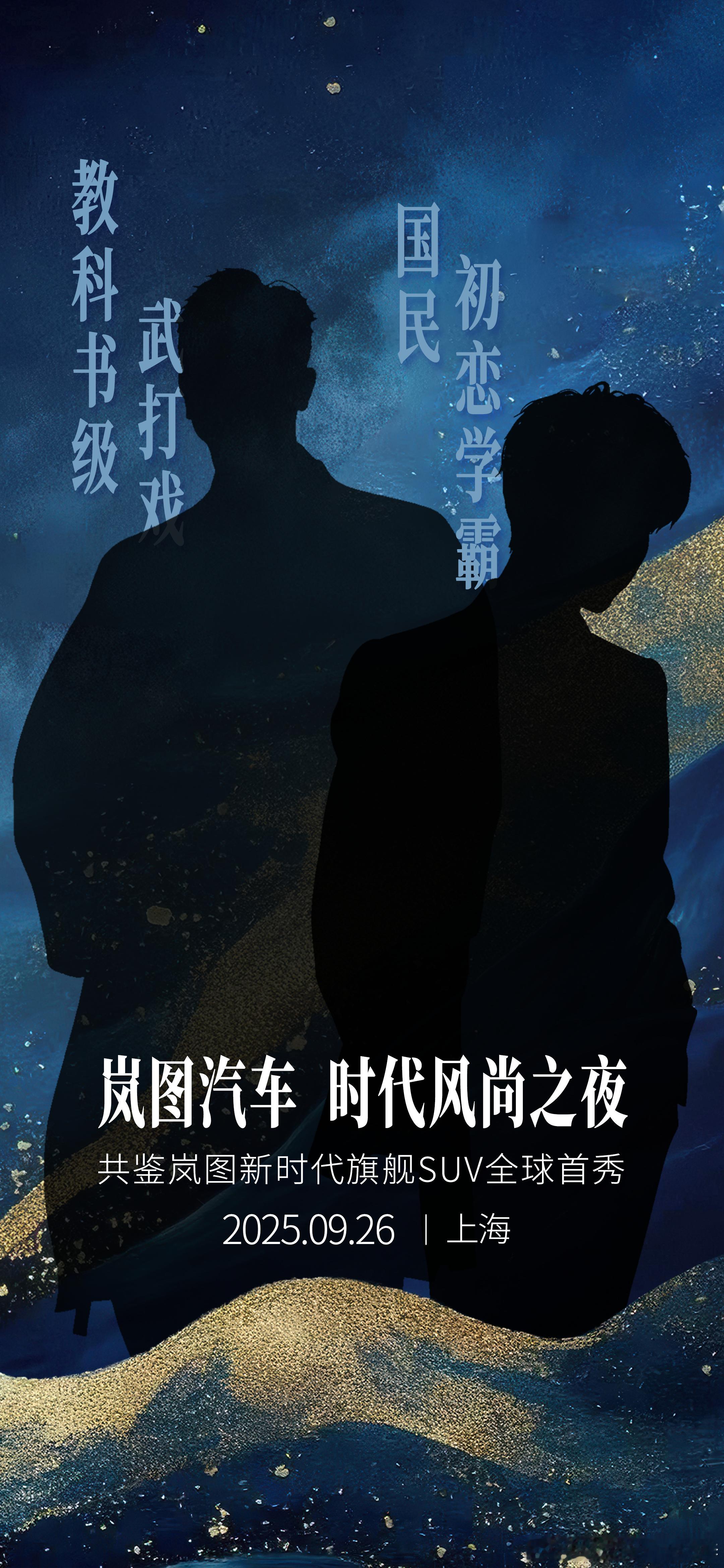玩笑归玩笑，岚图认真打造中国高端品牌的样子更值得记录！车圈媒体成娱乐圈新晋“黄牛