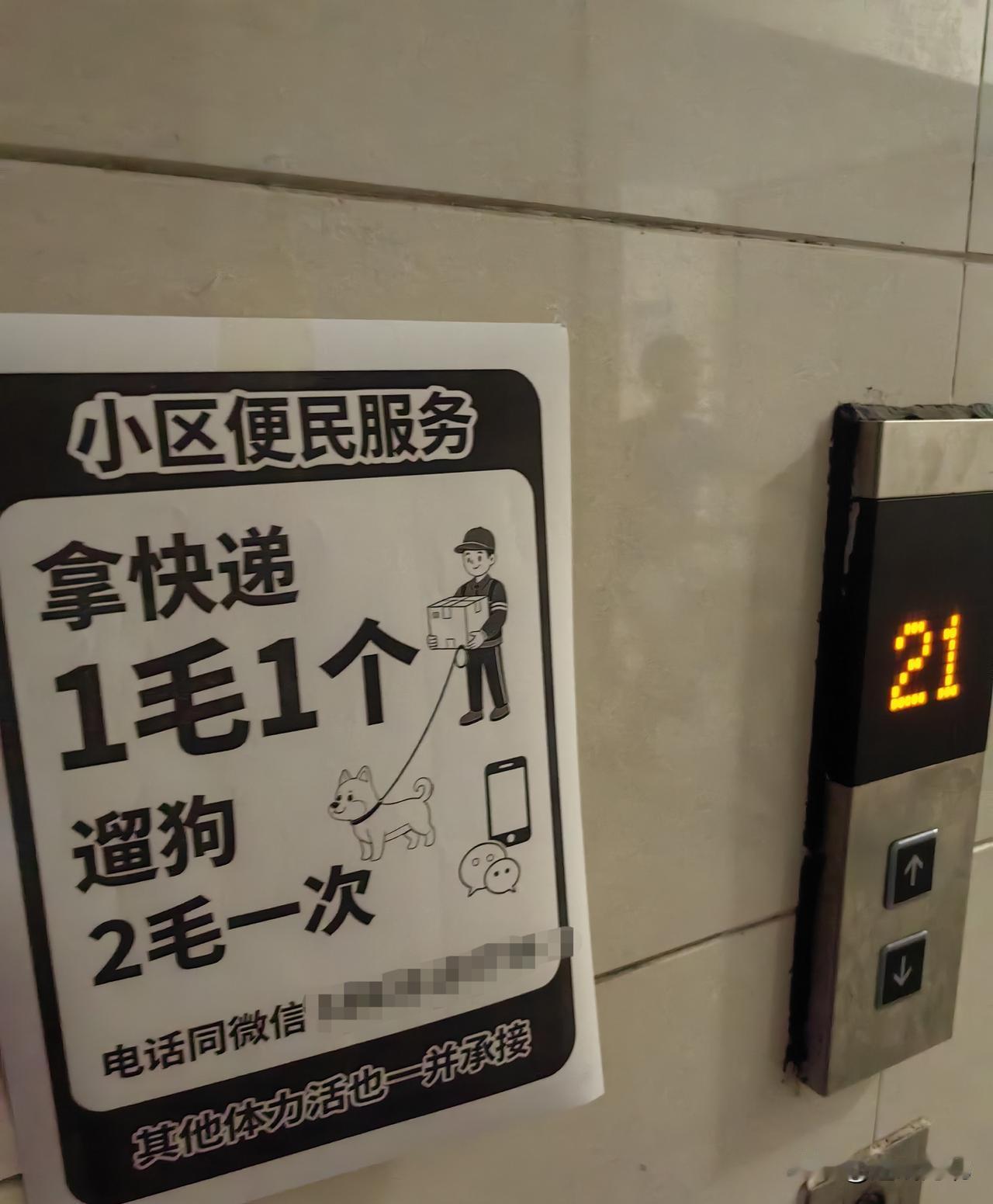 【石家庄小区现暖心便民小广告 平价跑腿服务方便邻里】在石家庄某小区电梯口，偶然看