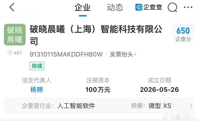 哈尔滨工业大学（深圳）计算机科学与技术学院长聘教授、博导杨朔创立破晓智能（PHA