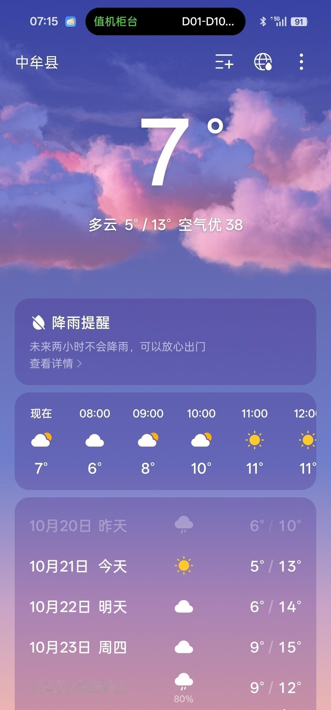河南够冷🥶🥶🥶早晨只有7°…昨天晚上真