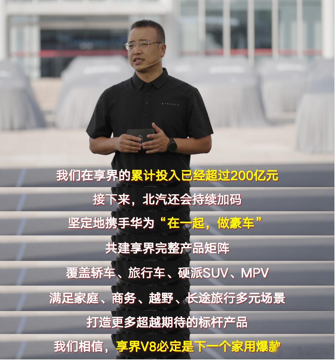 今天享界G9正式开启交付，北汽高管表态坚定和华为在一起，重点说了两件事：其一，享