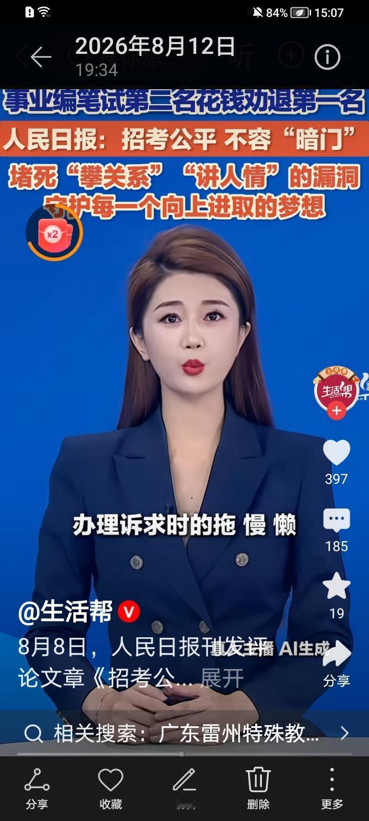 《人民日报》发文评论雷州教师聘用暗箱操作雷州教师编招聘 违规教师