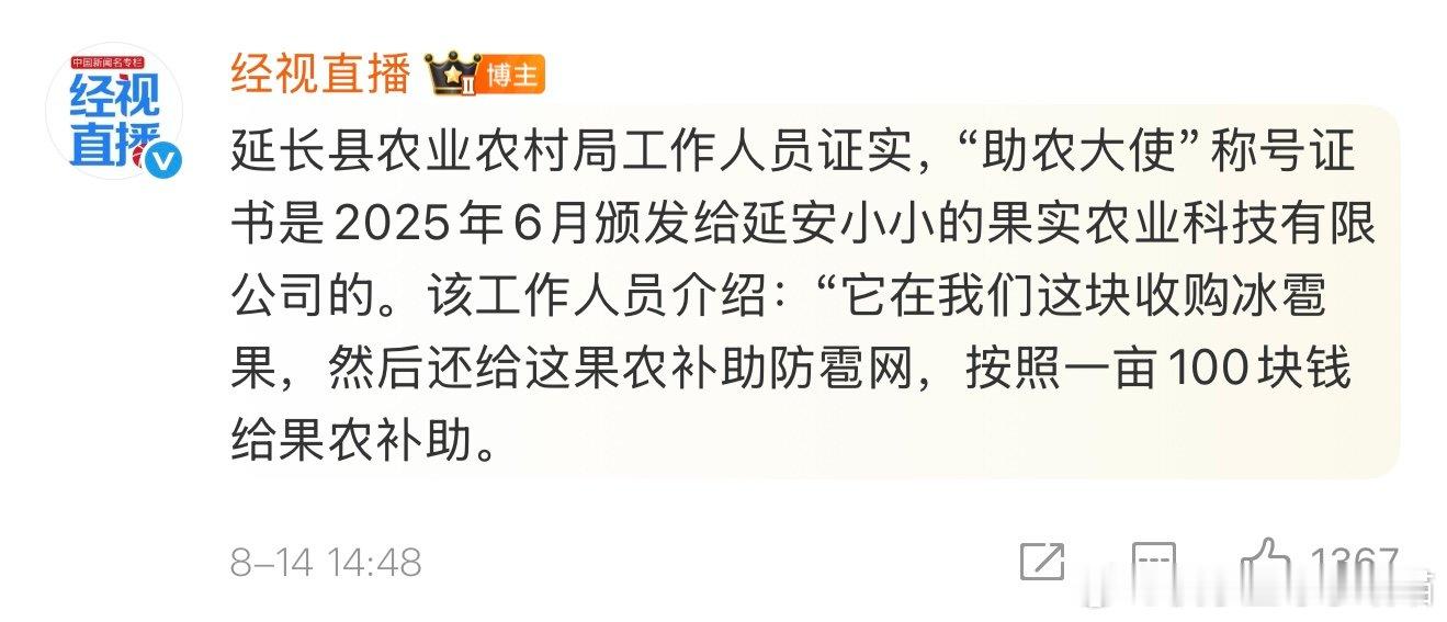 赵露思苹果汁品牌方给果农补助防雹网赵露思苹果汁品牌方被曝给果农补助防雹网，做好事