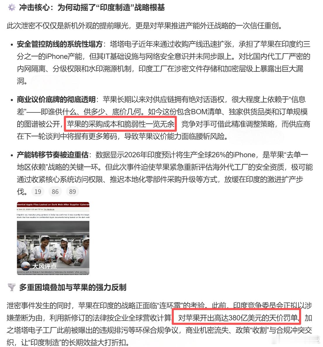 苹果机密泄露各方都会进入到博弈阶段，未必是坏事...苹果机密外泄冲击印度制造战略