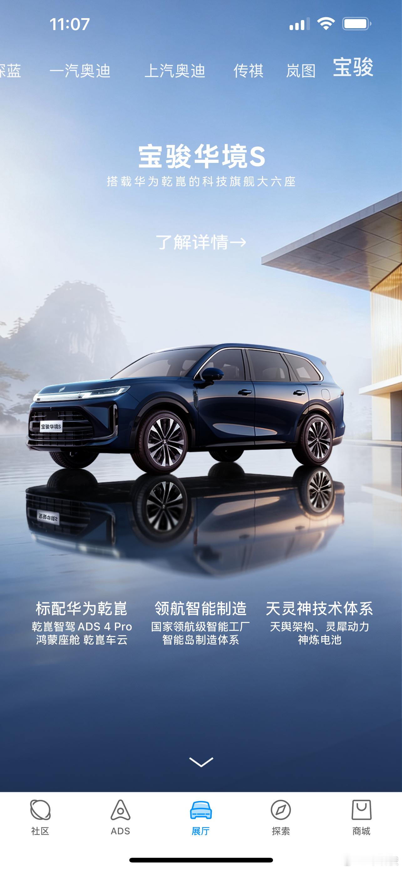 在乾崑华为App，宝骏华境S已经亮相，大六座，标配华为乾崑（智驾、座舱和车云）华