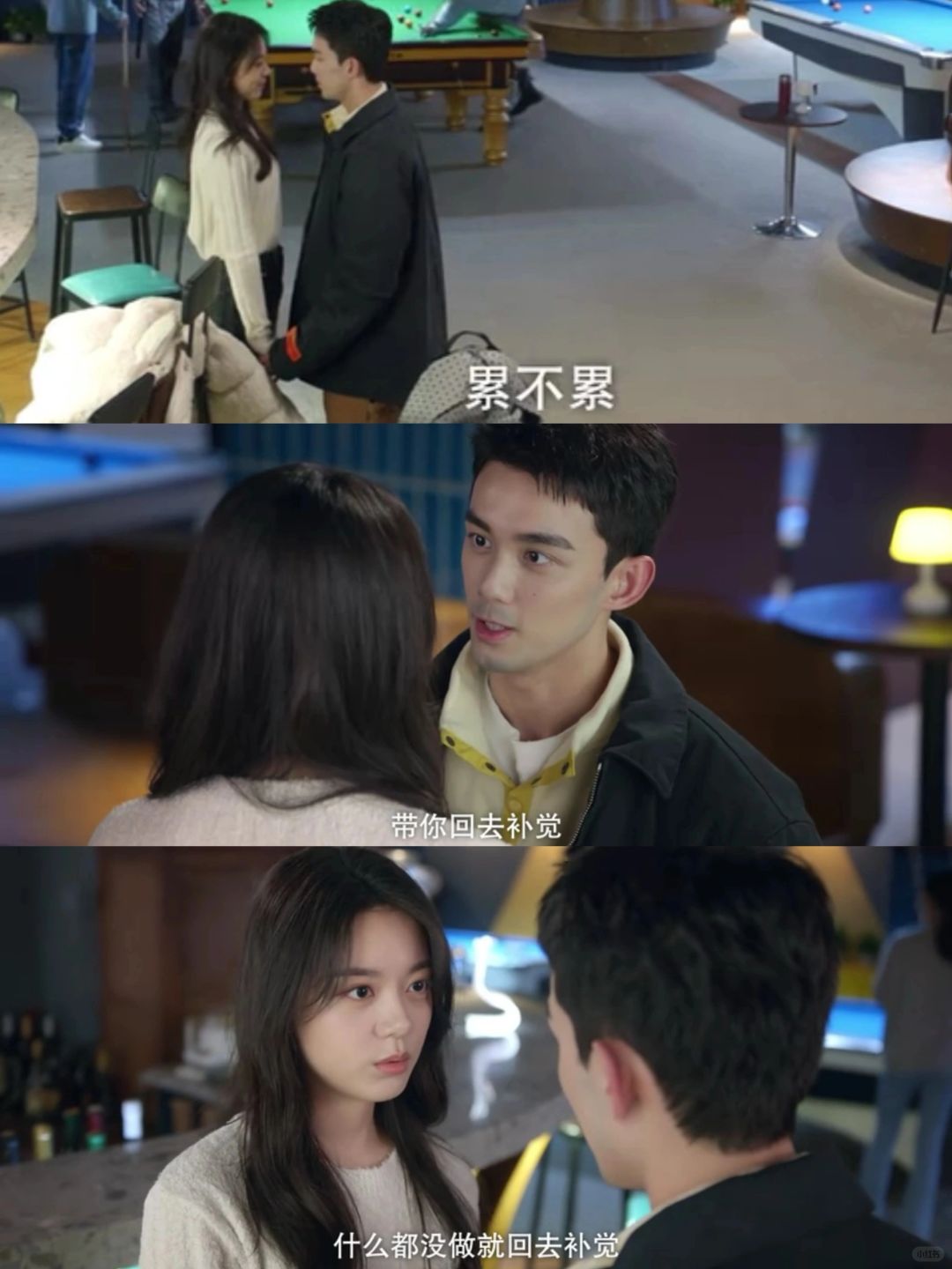 所以这“带你回去补觉”是什么虎狼之词？
