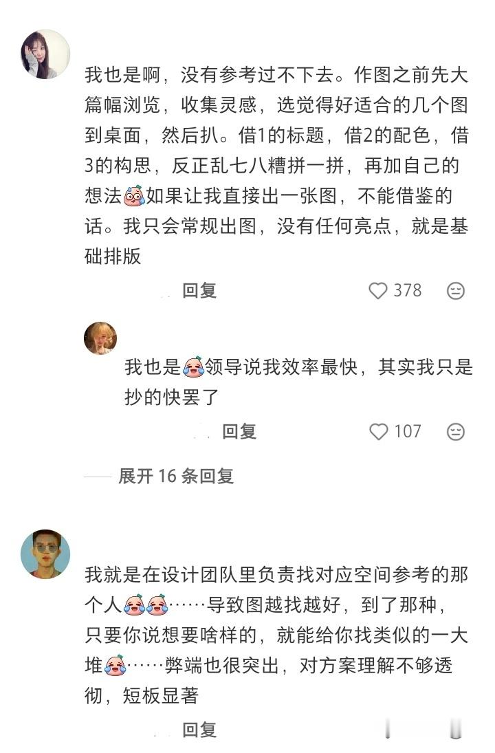 设计水平全靠找参考 