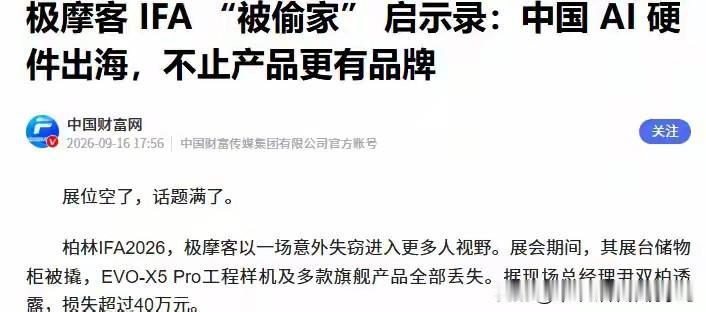 一台还没正式发布的旗舰机，锁在加固过的展柜里，一夜之间被撬棍撬开，搬得一台不剩。