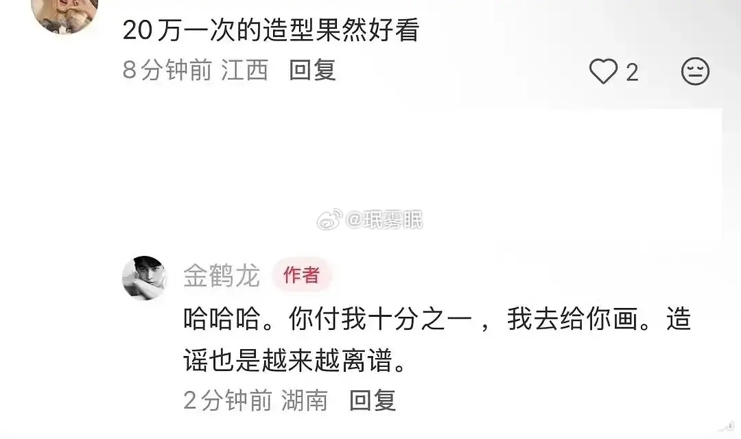 网传花两万就能请到金鹤龙上门化妆？此前有网友调侃他化妆报价高达二十万，他亲自幽默