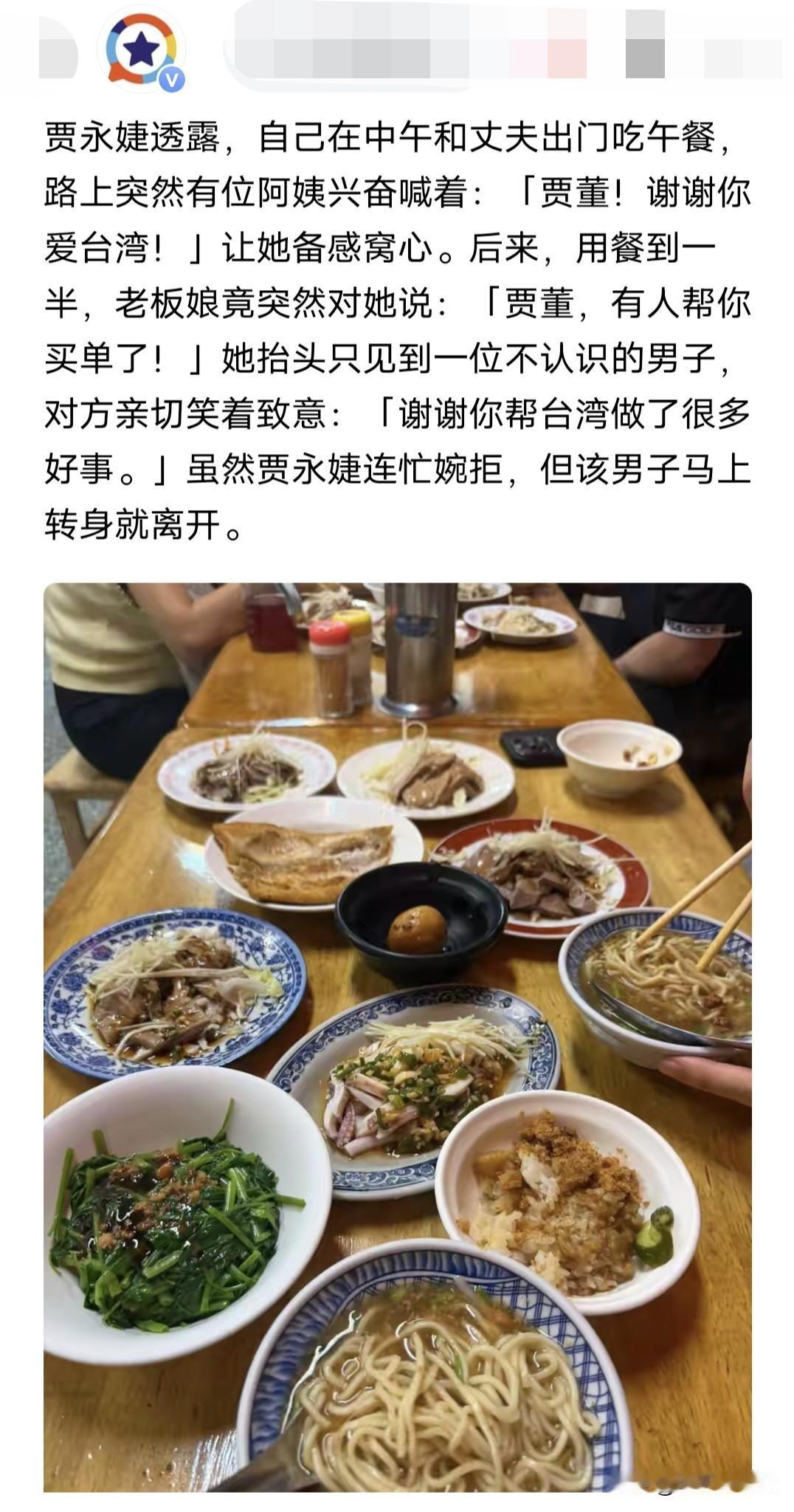 贾永婕和老公外出吃茶叶蛋豪华大餐，陌生男子为她买单，并且谢谢她帮台湾做了很多好事