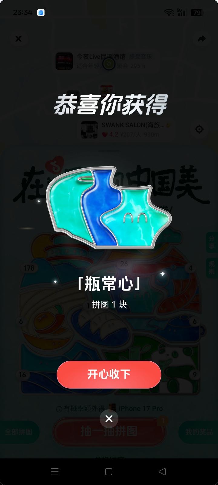 心动榜 心动榜餐厅 我的足迹地图
